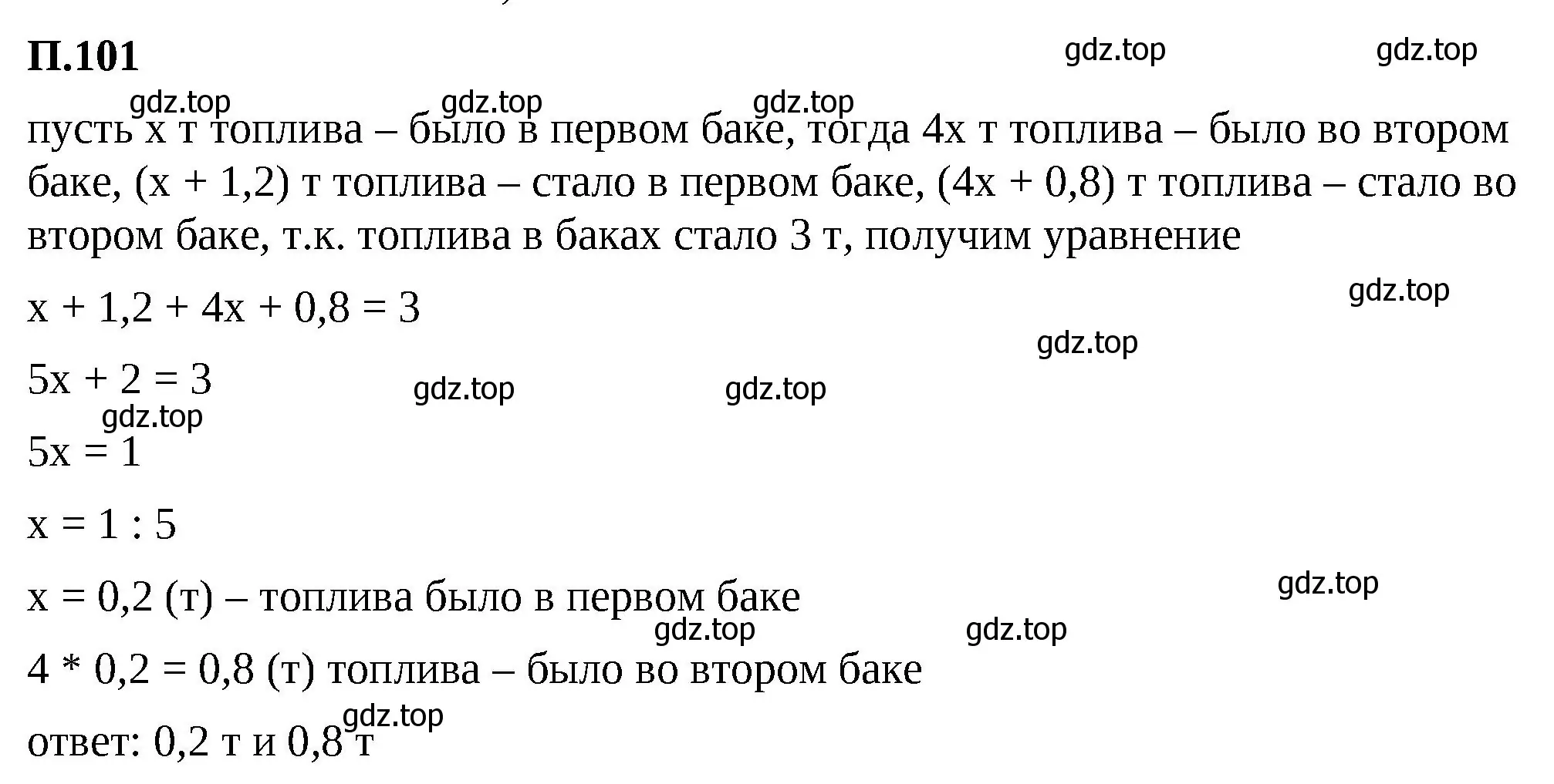 Решение 2. номер 101 (страница 168) гдз по математике 5 класс Виленкин, Жохов, учебник 2 часть