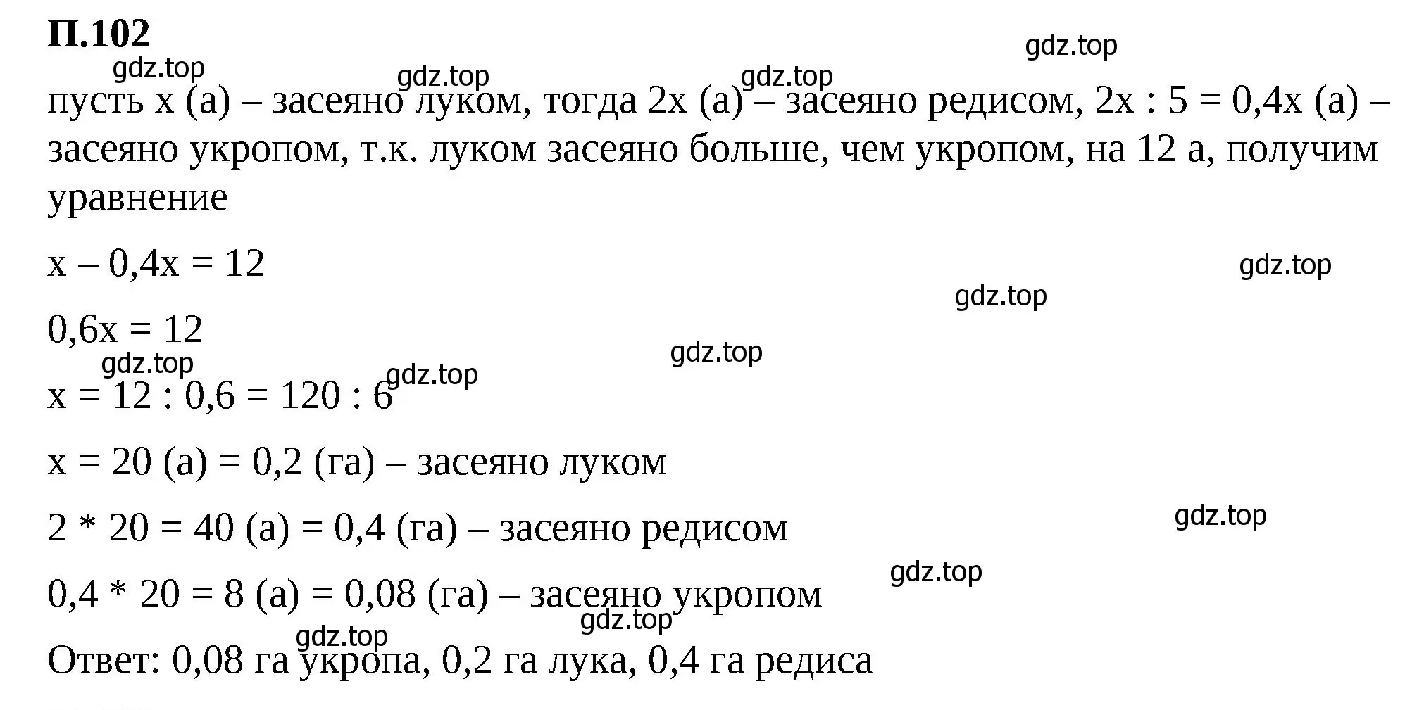 Решение 2. номер 102 (страница 168) гдз по математике 5 класс Виленкин, Жохов, учебник 2 часть