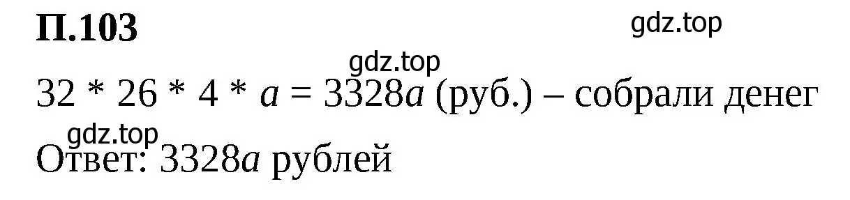 Решение 2. номер 103 (страница 169) гдз по математике 5 класс Виленкин, Жохов, учебник 2 часть