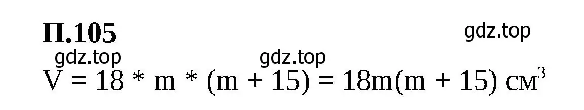 Решение 2. номер 105 (страница 169) гдз по математике 5 класс Виленкин, Жохов, учебник 2 часть