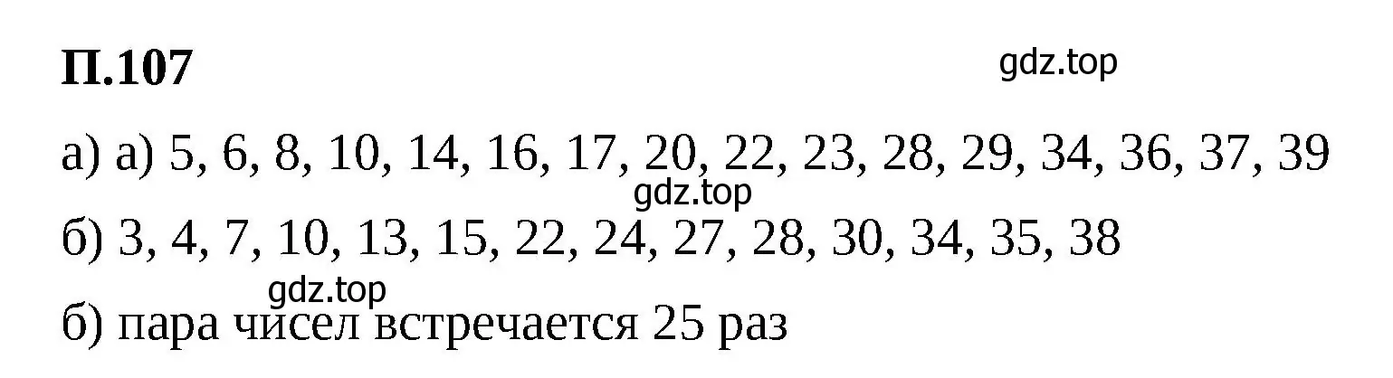 Решение 2. номер 107 (страница 169) гдз по математике 5 класс Виленкин, Жохов, учебник 2 часть