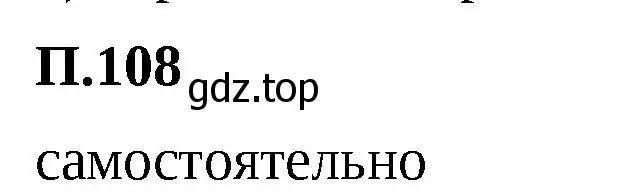 Решение 2. номер 108 (страница 169) гдз по математике 5 класс Виленкин, Жохов, учебник 2 часть