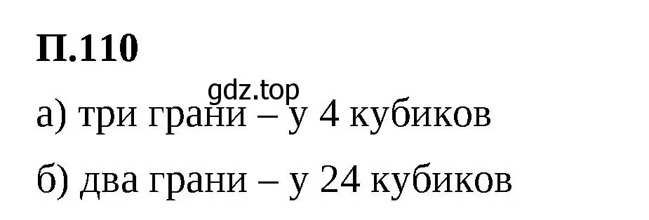 Решение 2. номер 110 (страница 169) гдз по математике 5 класс Виленкин, Жохов, учебник 2 часть