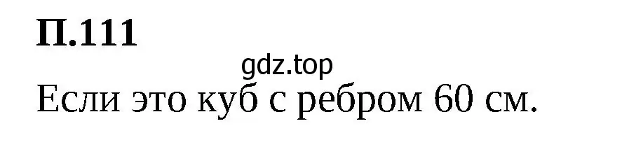 Решение 2. номер 111 (страница 169) гдз по математике 5 класс Виленкин, Жохов, учебник 2 часть