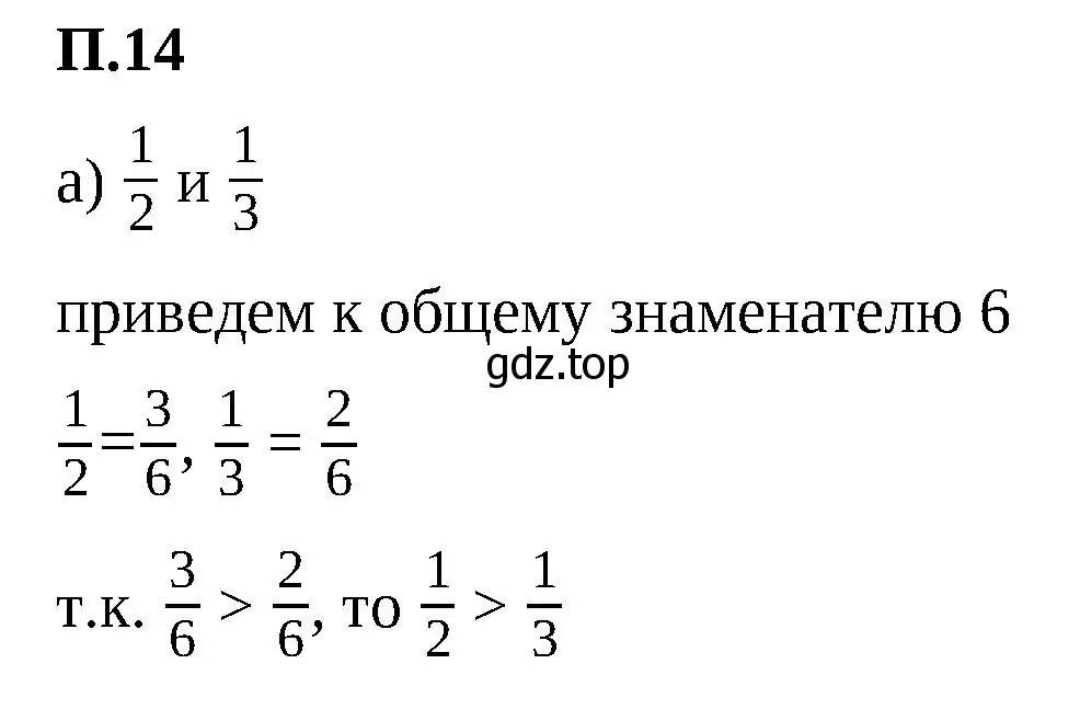 Решение 2. номер 14 (страница 162) гдз по математике 5 класс Виленкин, Жохов, учебник 2 часть