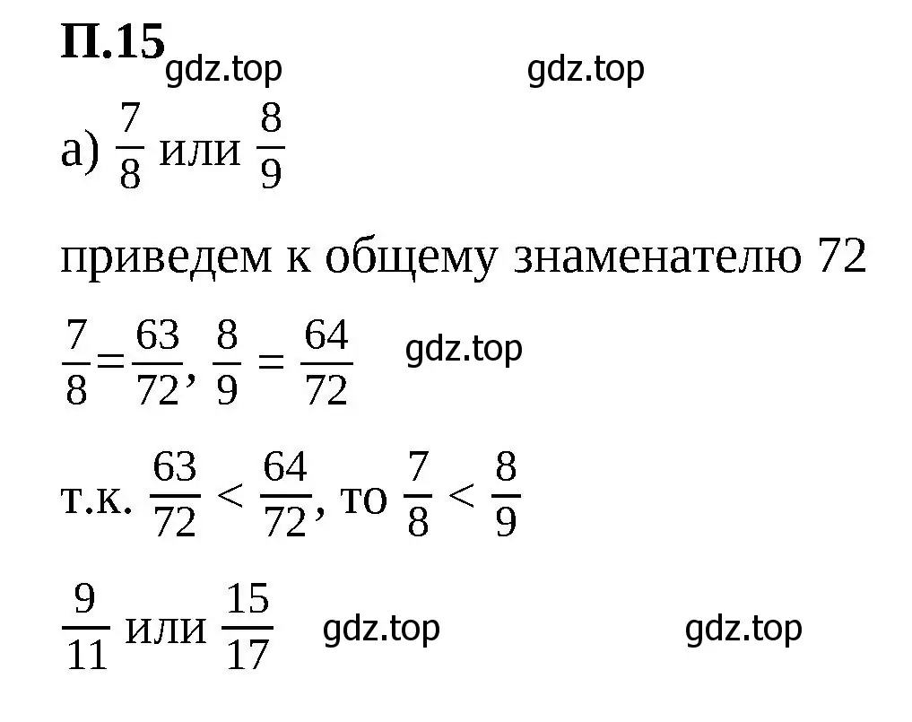 Решение 2. номер 15 (страница 162) гдз по математике 5 класс Виленкин, Жохов, учебник 2 часть