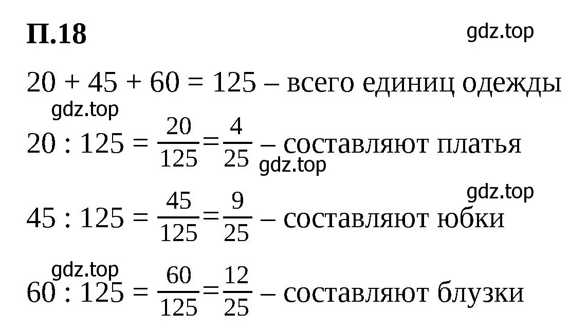 Решение 2. номер 18 (страница 162) гдз по математике 5 класс Виленкин, Жохов, учебник 2 часть