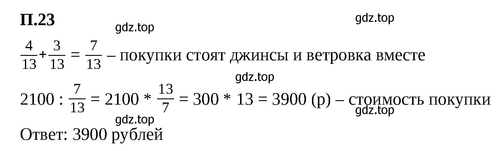 Решение 2. номер 23 (страница 162) гдз по математике 5 класс Виленкин, Жохов, учебник 2 часть