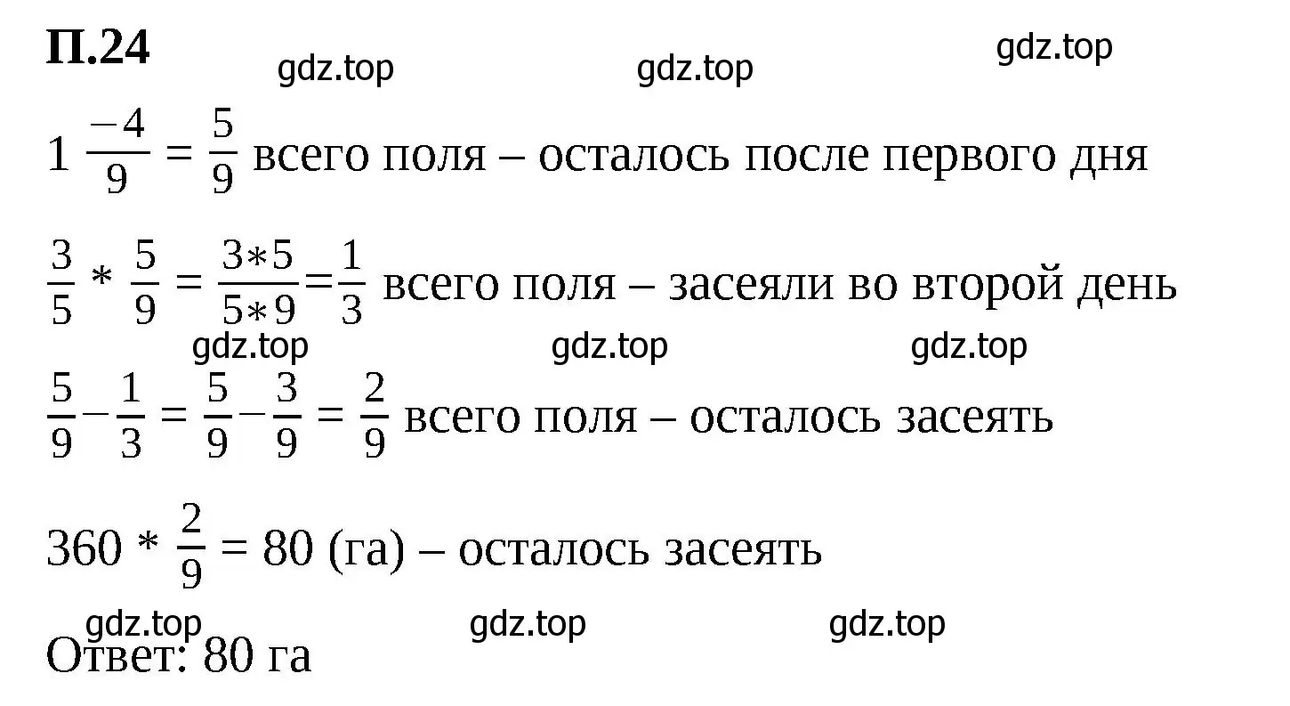Решение 2. номер 24 (страница 162) гдз по математике 5 класс Виленкин, Жохов, учебник 2 часть