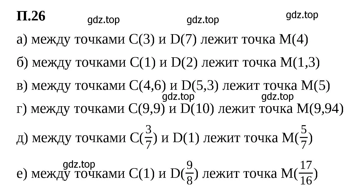 Решение 2. номер 26 (страница 163) гдз по математике 5 класс Виленкин, Жохов, учебник 2 часть