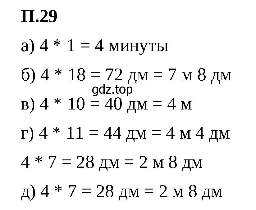 Решение 2. номер 29 (страница 163) гдз по математике 5 класс Виленкин, Жохов, учебник 2 часть