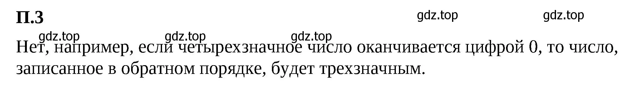 Решение 2. номер 3 (страница 161) гдз по математике 5 класс Виленкин, Жохов, учебник 2 часть