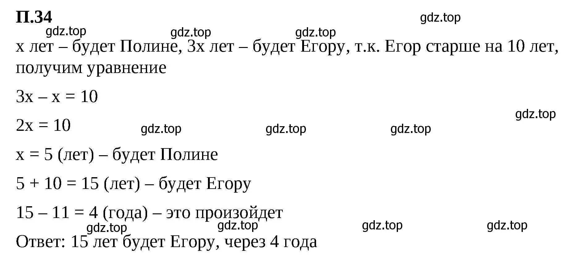 Решение 2. номер 34 (страница 163) гдз по математике 5 класс Виленкин, Жохов, учебник 2 часть