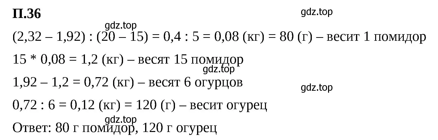 Решение 2. номер 36 (страница 164) гдз по математике 5 класс Виленкин, Жохов, учебник 2 часть