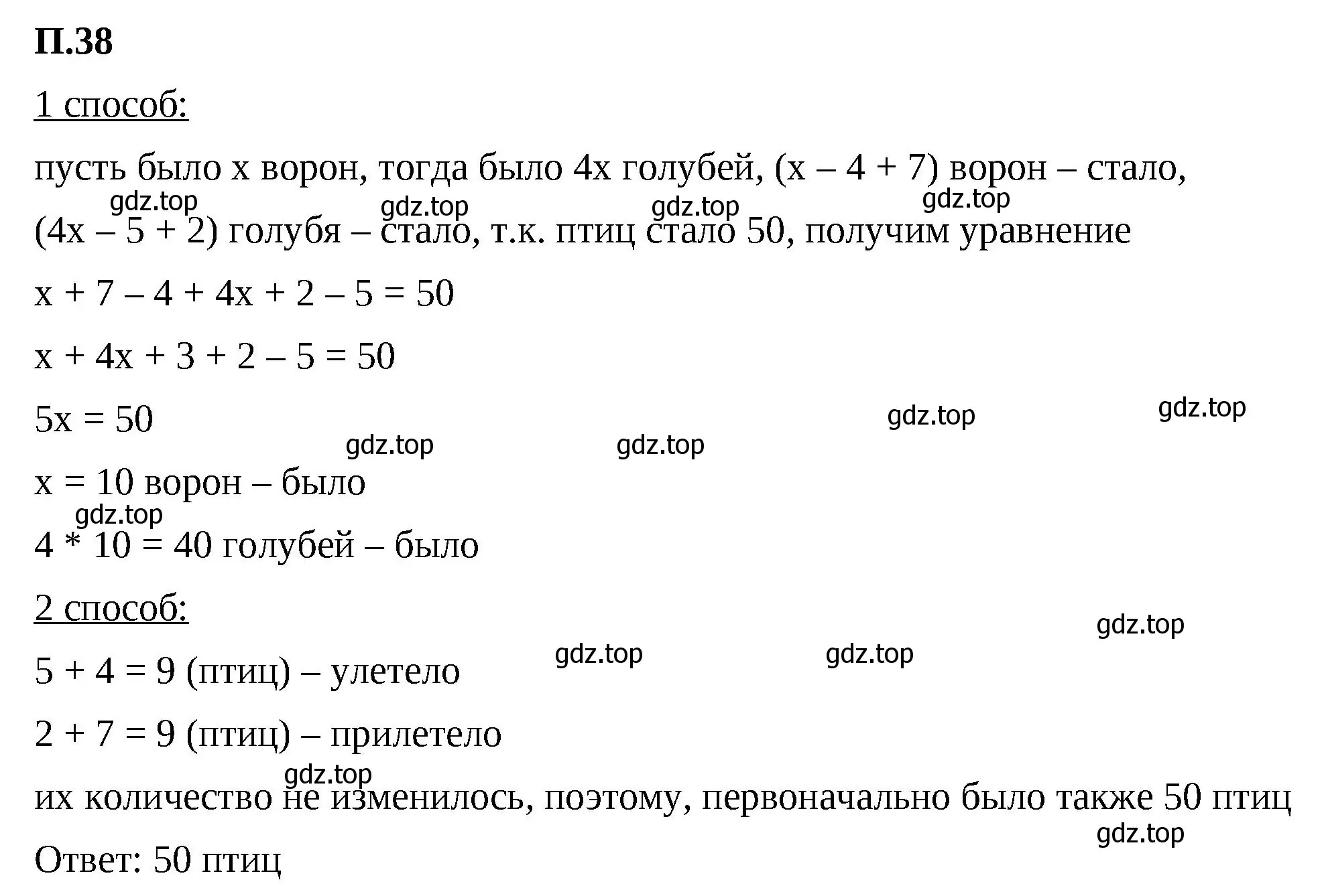 Решение 2. номер 38 (страница 164) гдз по математике 5 класс Виленкин, Жохов, учебник 2 часть