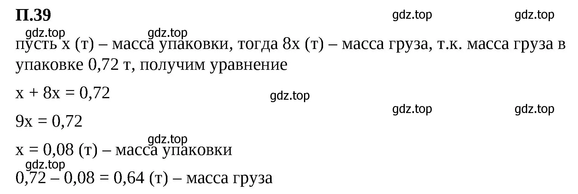 Решение 2. номер 39 (страница 164) гдз по математике 5 класс Виленкин, Жохов, учебник 2 часть