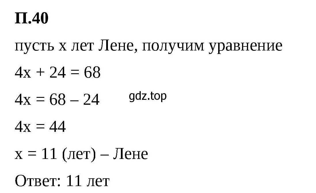 Решение 2. номер 40 (страница 164) гдз по математике 5 класс Виленкин, Жохов, учебник 2 часть