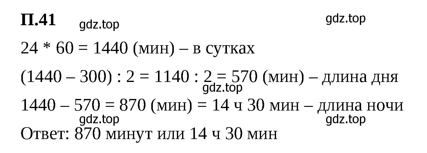 Решение 2. номер 41 (страница 164) гдз по математике 5 класс Виленкин, Жохов, учебник 2 часть