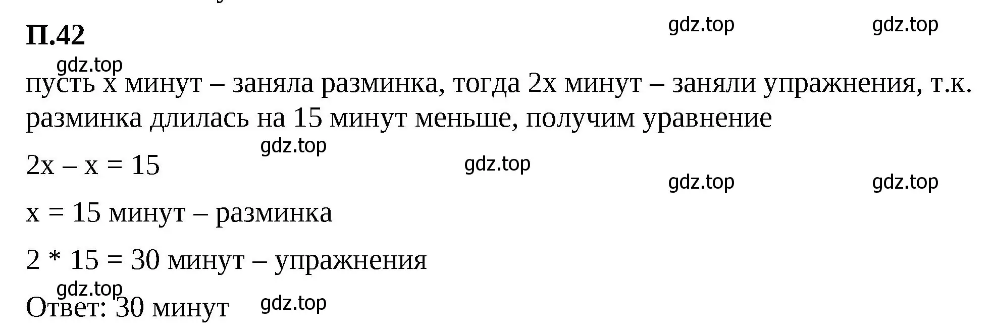 Решение 2. номер 42 (страница 164) гдз по математике 5 класс Виленкин, Жохов, учебник 2 часть