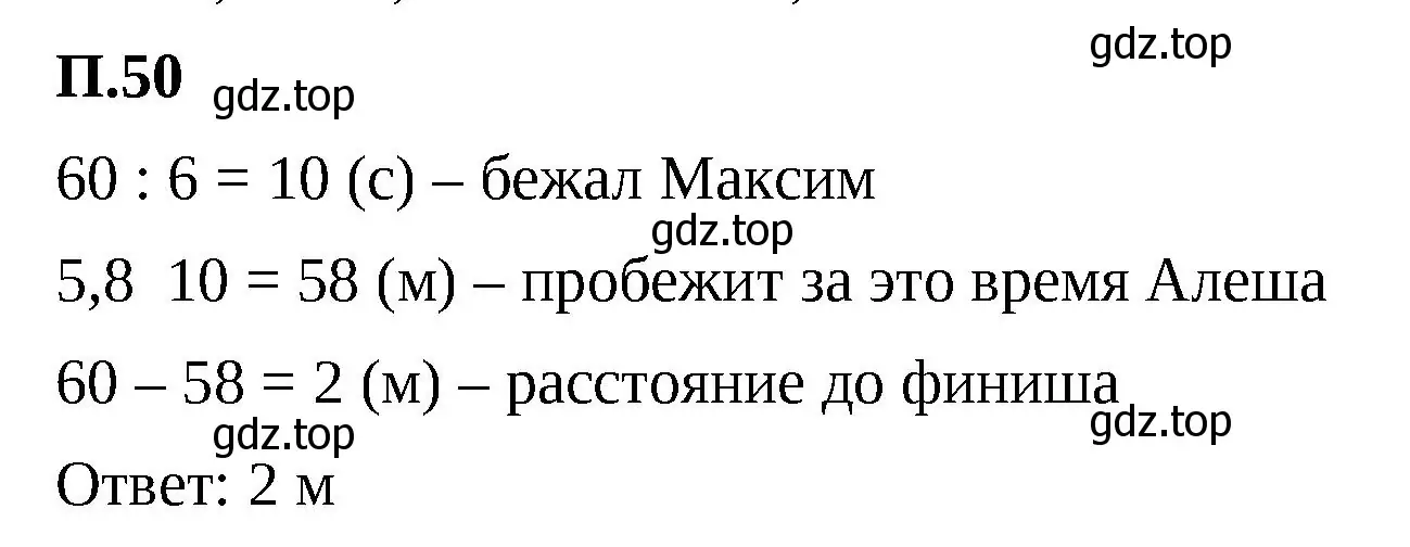 Решение 2. номер 50 (страница 165) гдз по математике 5 класс Виленкин, Жохов, учебник 2 часть