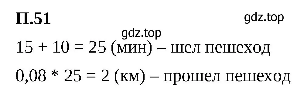 Решение 2. номер 51 (страница 165) гдз по математике 5 класс Виленкин, Жохов, учебник 2 часть