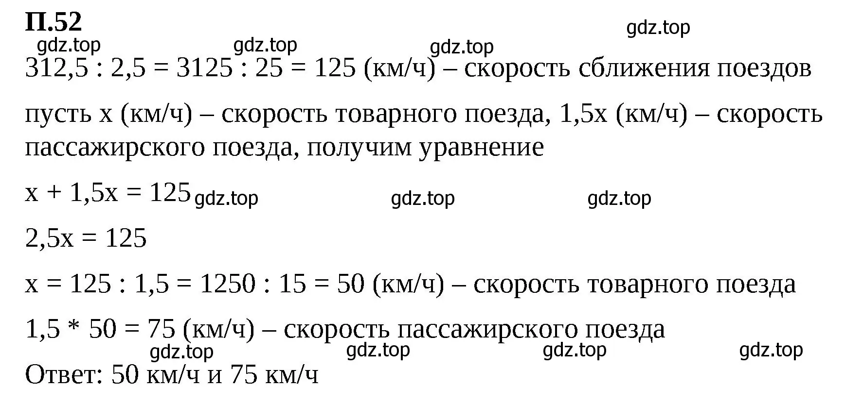 Решение 2. номер 52 (страница 165) гдз по математике 5 класс Виленкин, Жохов, учебник 2 часть