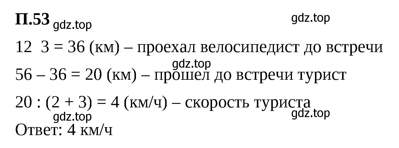 Решение 2. номер 53 (страница 165) гдз по математике 5 класс Виленкин, Жохов, учебник 2 часть