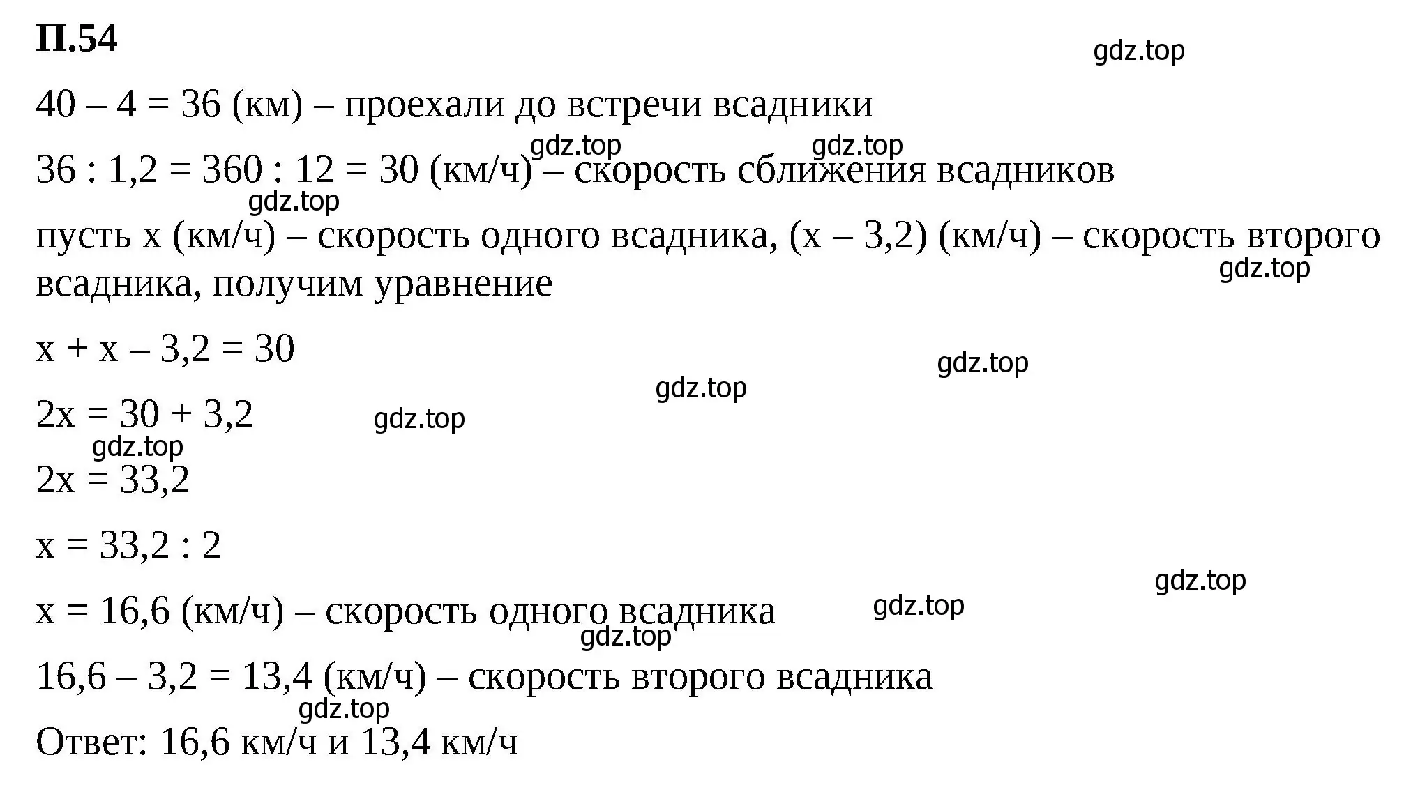 Решение 2. номер 54 (страница 165) гдз по математике 5 класс Виленкин, Жохов, учебник 2 часть