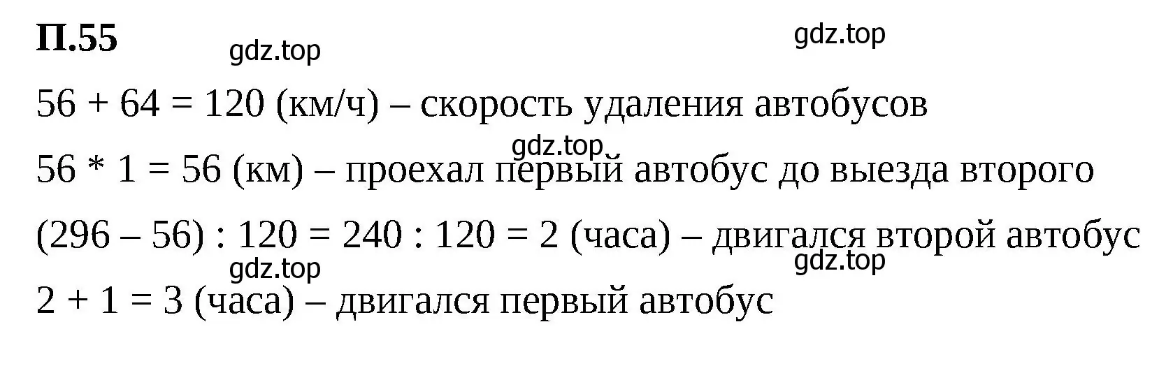 Решение 2. номер 55 (страница 165) гдз по математике 5 класс Виленкин, Жохов, учебник 2 часть