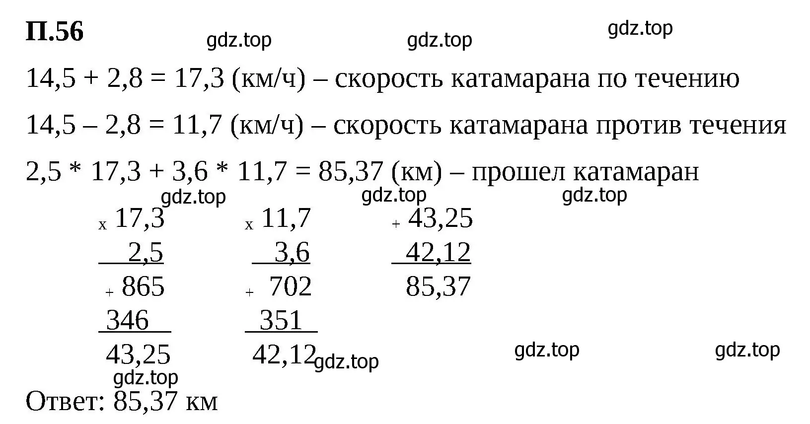 Решение 2. номер 56 (страница 165) гдз по математике 5 класс Виленкин, Жохов, учебник 2 часть