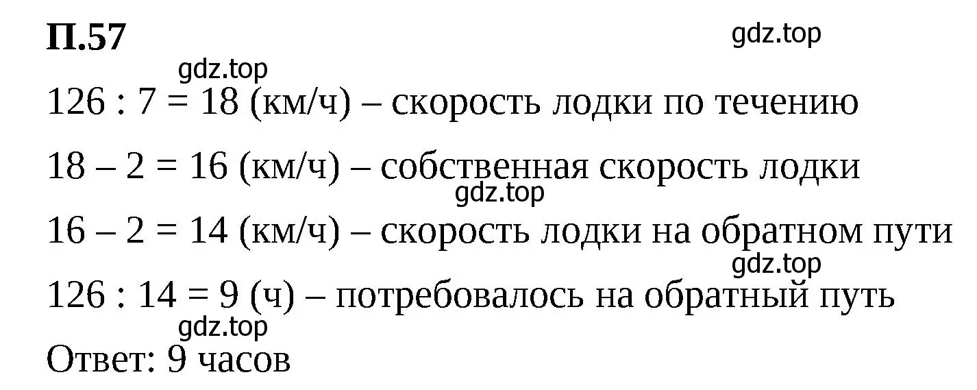 Решение 2. номер 57 (страница 165) гдз по математике 5 класс Виленкин, Жохов, учебник 2 часть