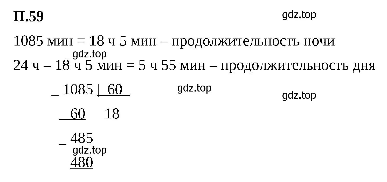 Решение 2. номер 59 (страница 165) гдз по математике 5 класс Виленкин, Жохов, учебник 2 часть