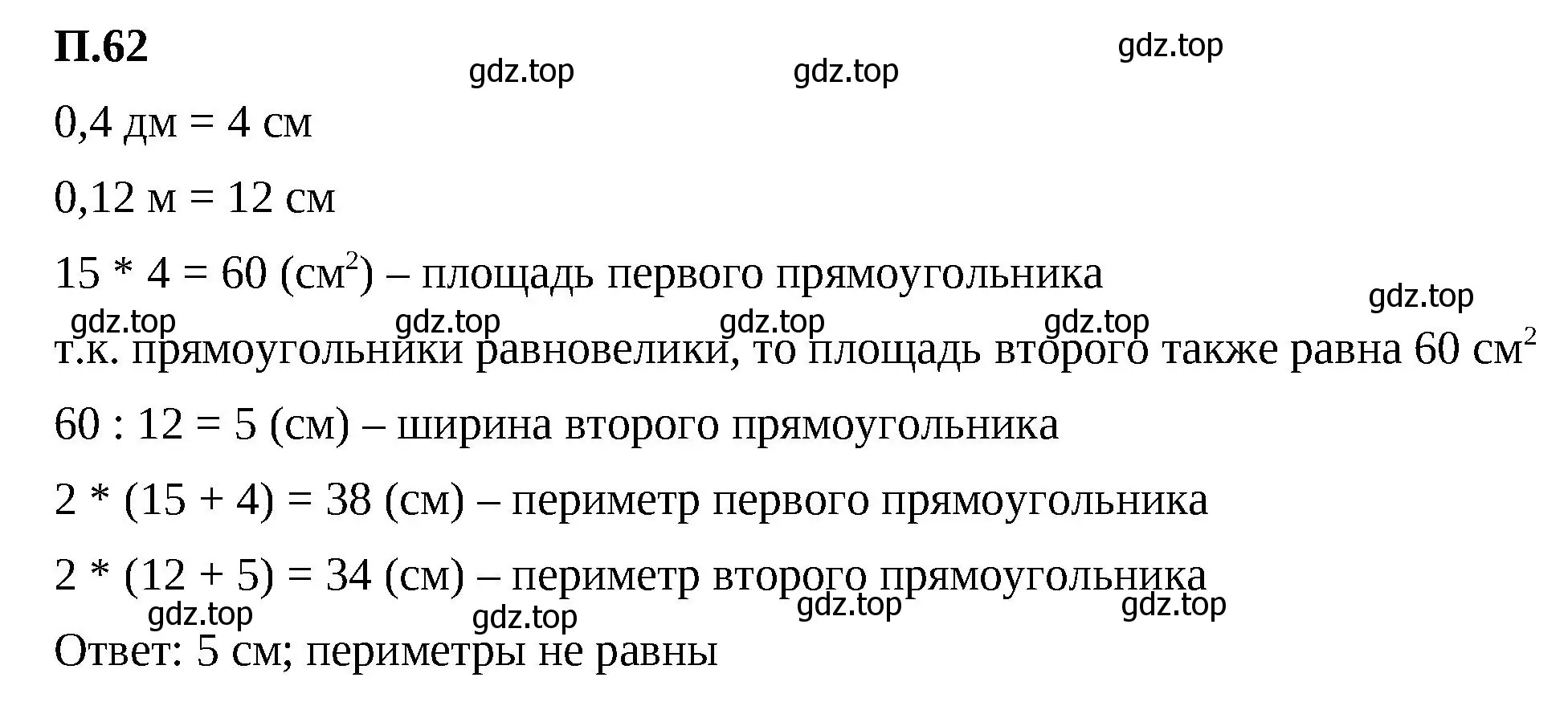 Решение 2. номер 62 (страница 166) гдз по математике 5 класс Виленкин, Жохов, учебник 2 часть