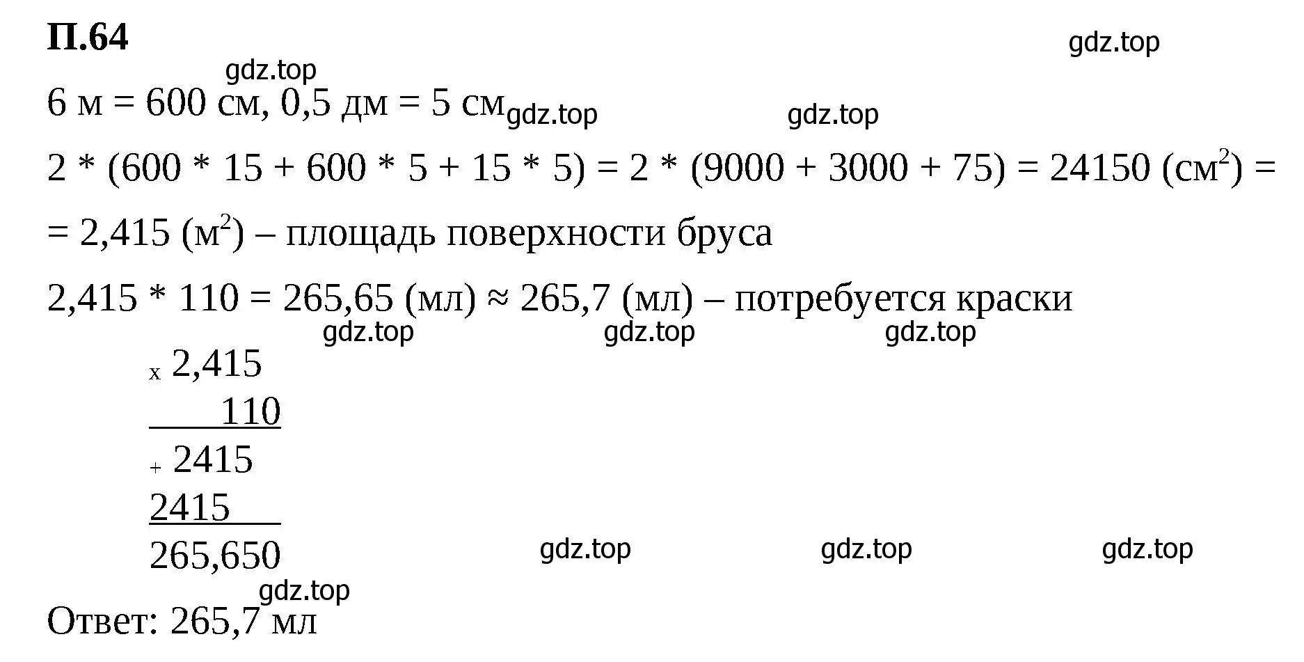 Решение 2. номер 64 (страница 166) гдз по математике 5 класс Виленкин, Жохов, учебник 2 часть