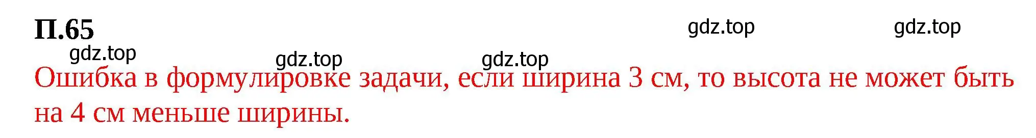 Решение 2. номер 65 (страница 166) гдз по математике 5 класс Виленкин, Жохов, учебник 2 часть