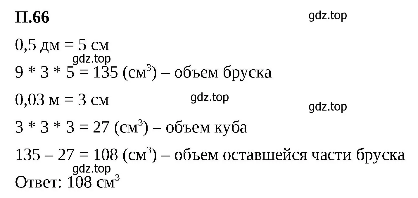 Решение 2. номер 66 (страница 166) гдз по математике 5 класс Виленкин, Жохов, учебник 2 часть