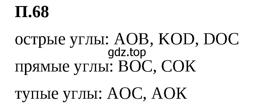 Решение 2. номер 68 (страница 166) гдз по математике 5 класс Виленкин, Жохов, учебник 2 часть