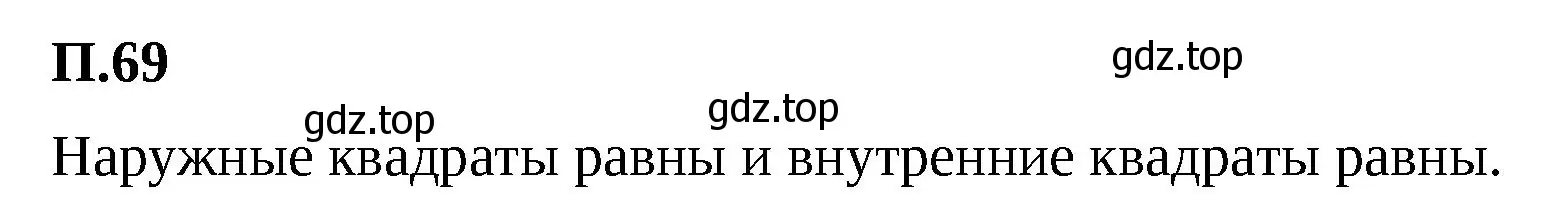 Решение 2. номер 69 (страница 166) гдз по математике 5 класс Виленкин, Жохов, учебник 2 часть