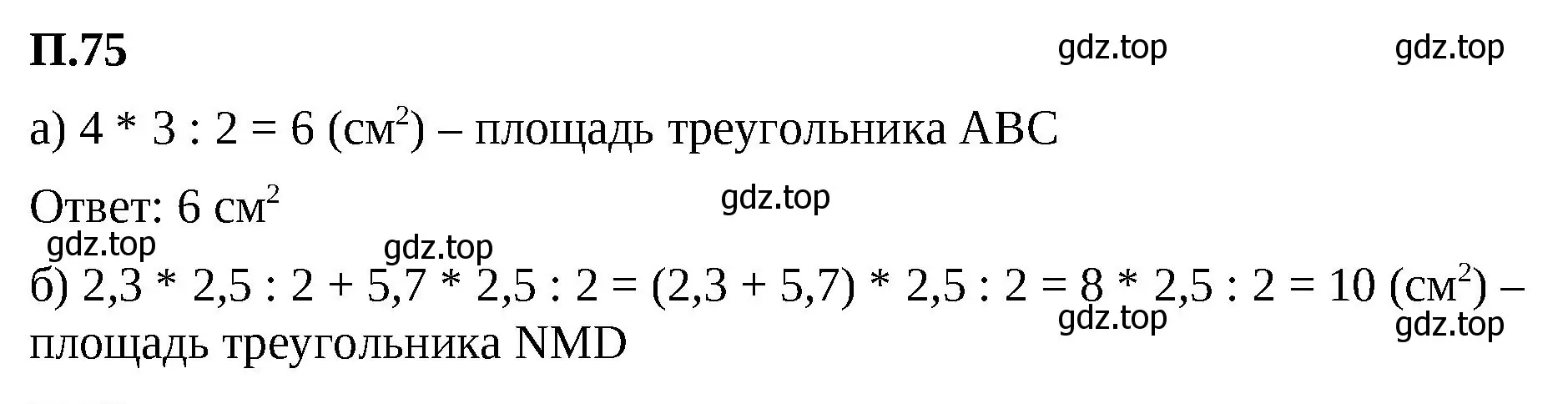 Решение 2. номер 75 (страница 167) гдз по математике 5 класс Виленкин, Жохов, учебник 2 часть