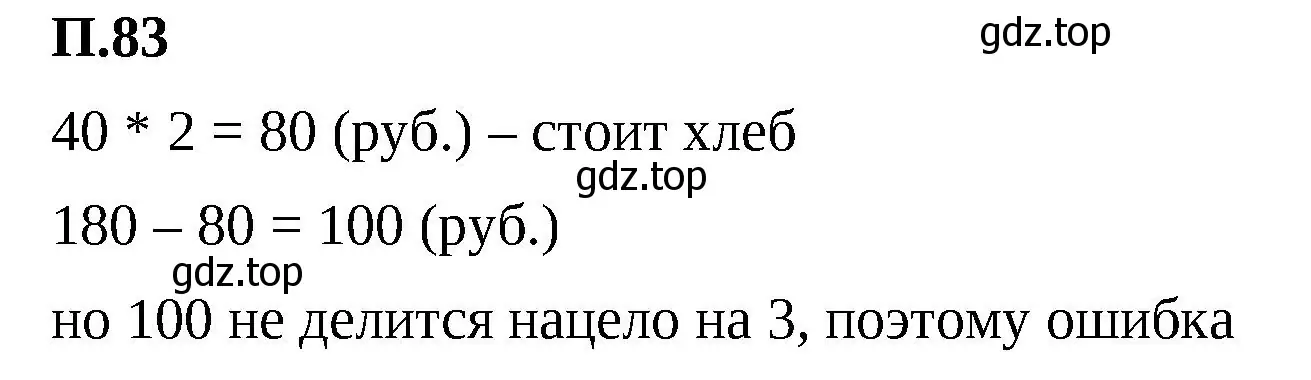 Решение 2. номер 83 (страница 167) гдз по математике 5 класс Виленкин, Жохов, учебник 2 часть