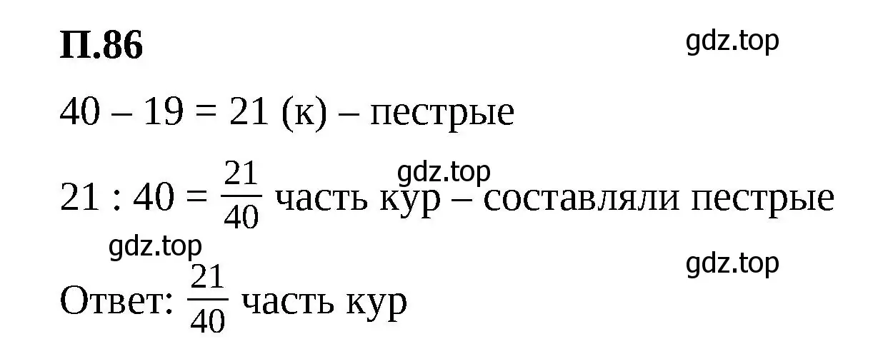 Решение 2. номер 86 (страница 167) гдз по математике 5 класс Виленкин, Жохов, учебник 2 часть