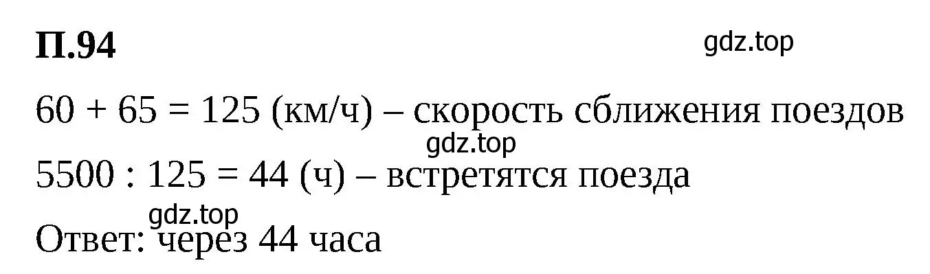 Решение 2. номер 94 (страница 168) гдз по математике 5 класс Виленкин, Жохов, учебник 2 часть