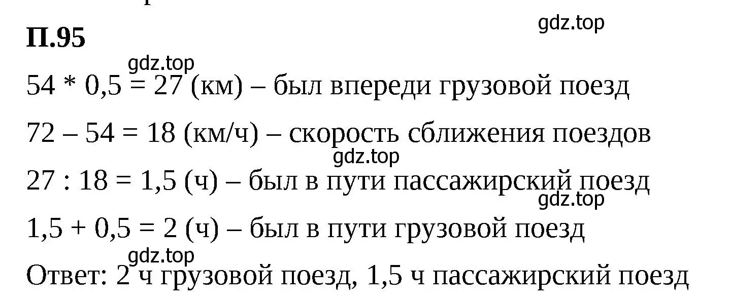 Решение 2. номер 95 (страница 168) гдз по математике 5 класс Виленкин, Жохов, учебник 2 часть