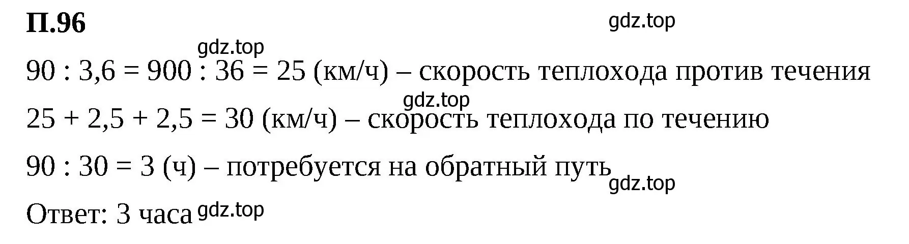 Решение 2. номер 96 (страница 168) гдз по математике 5 класс Виленкин, Жохов, учебник 2 часть