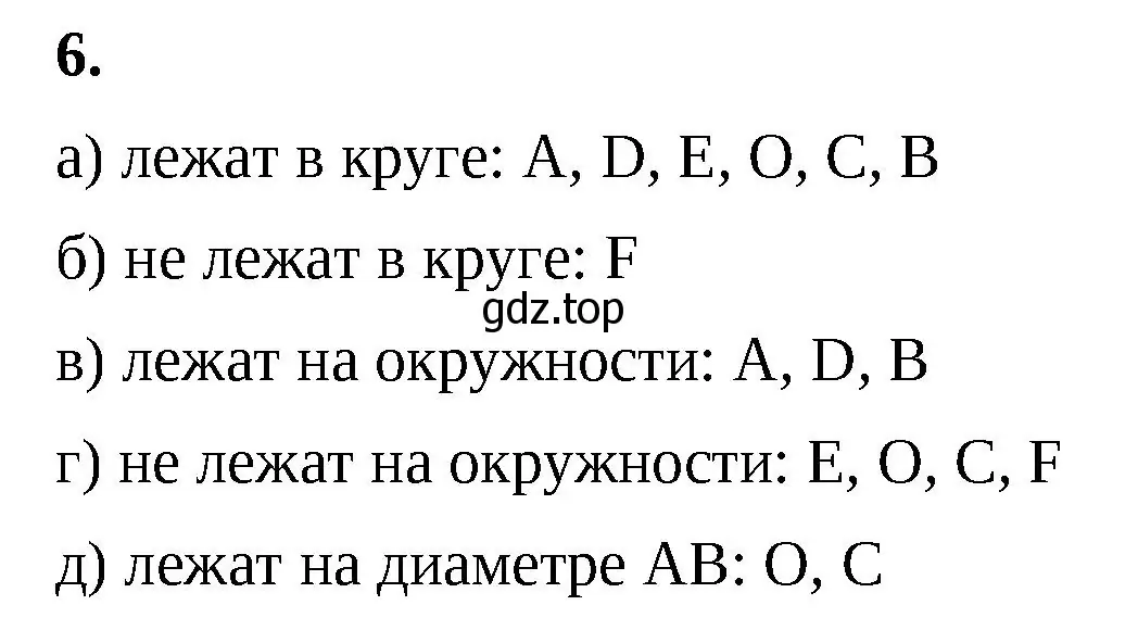 Решение 2. номер 6 (страница 170) гдз по математике 5 класс Виленкин, Жохов, учебник 2 часть