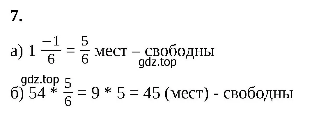 Решение 2. номер 7 (страница 170) гдз по математике 5 класс Виленкин, Жохов, учебник 2 часть