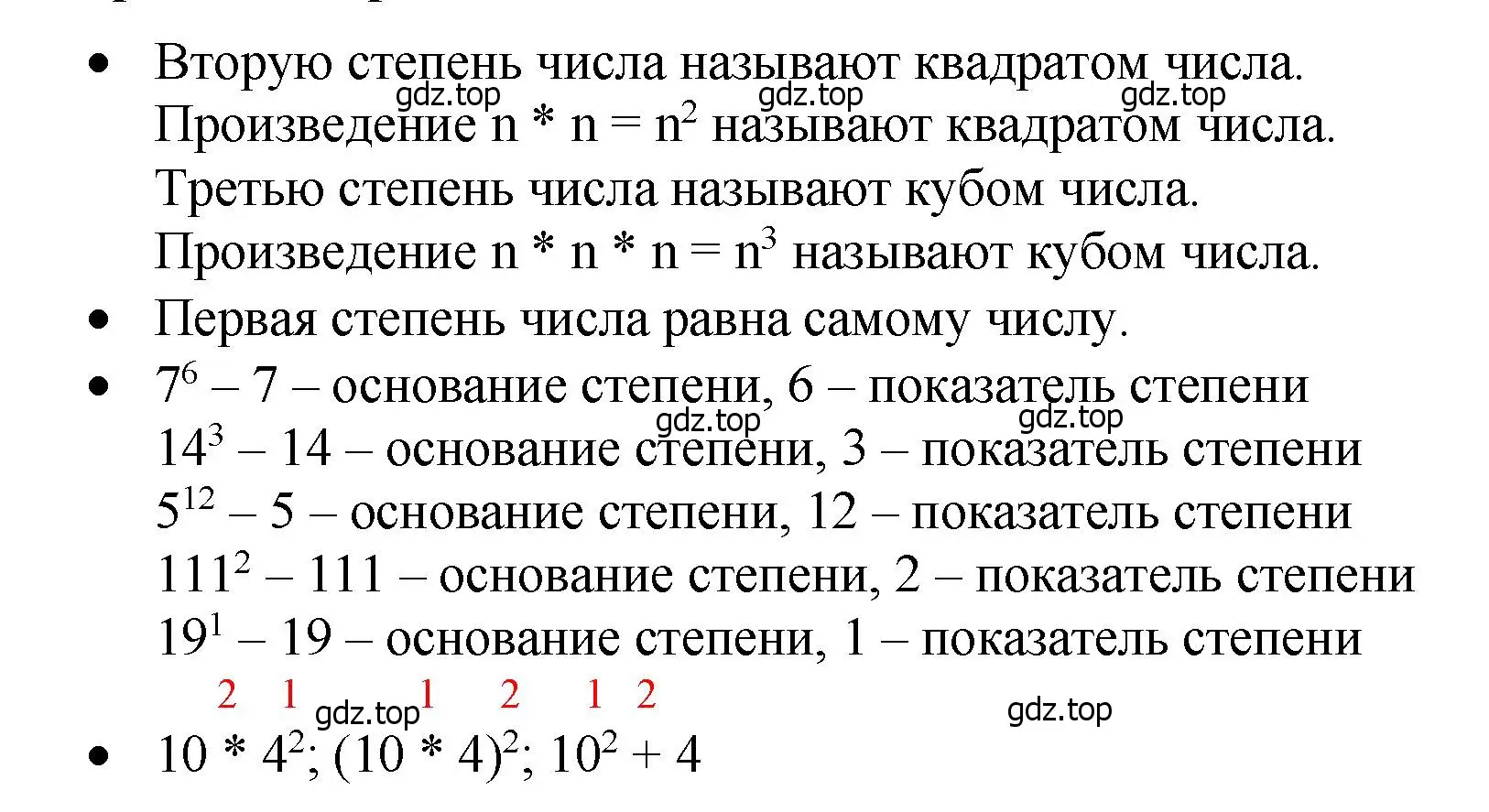 Решение 2.  Вопросы в параграфе (страница 114) гдз по математике 5 класс Виленкин, Жохов, учебник 1 часть