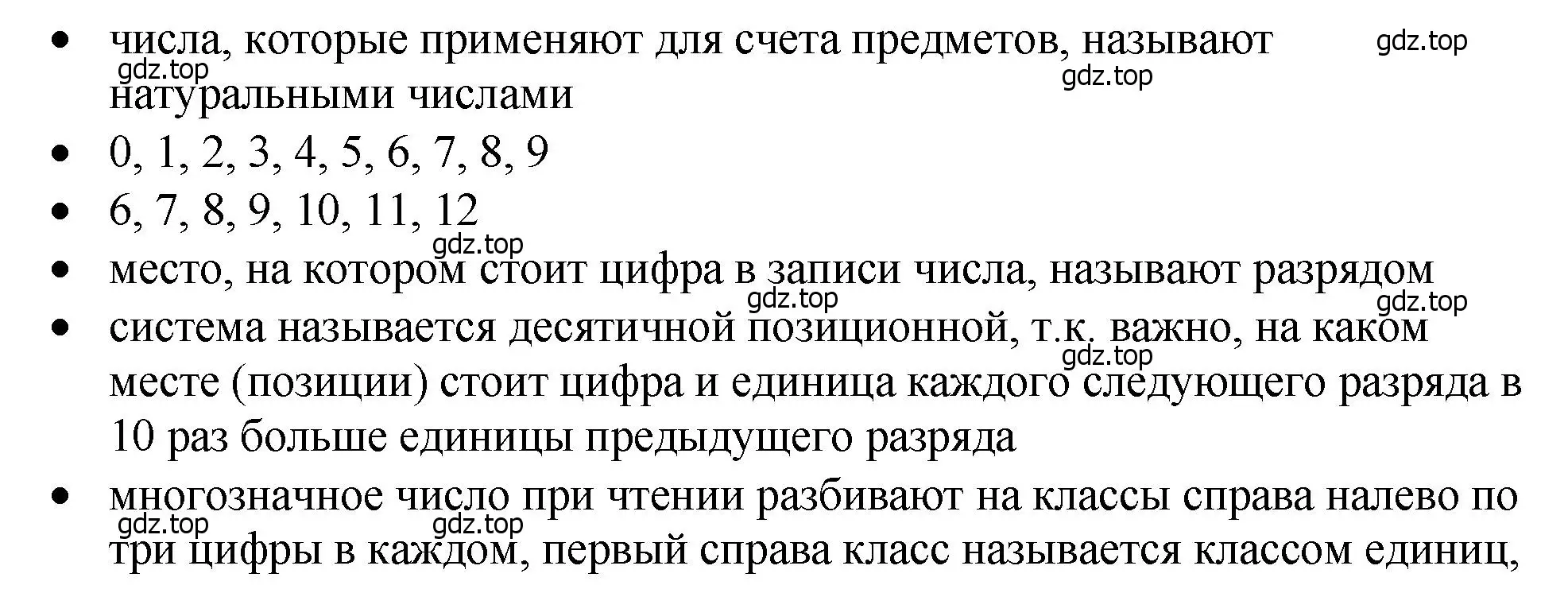 Решение 2.  Вопросы в параграфе (страница 12) гдз по математике 5 класс Виленкин, Жохов, учебник 1 часть