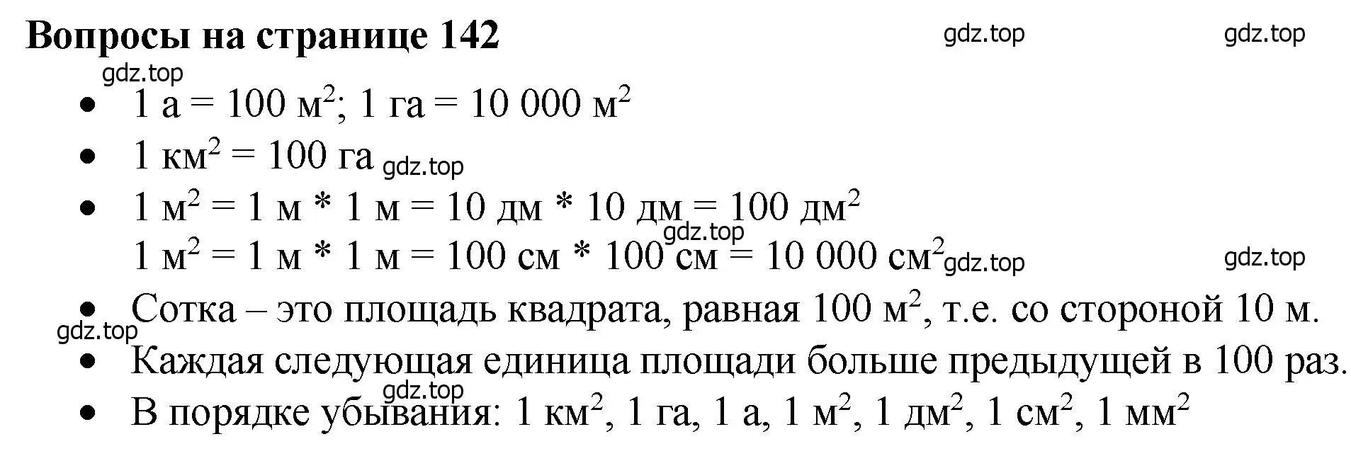 Решение 2.  Вопросы в параграфе (страница 142) гдз по математике 5 класс Виленкин, Жохов, учебник 1 часть