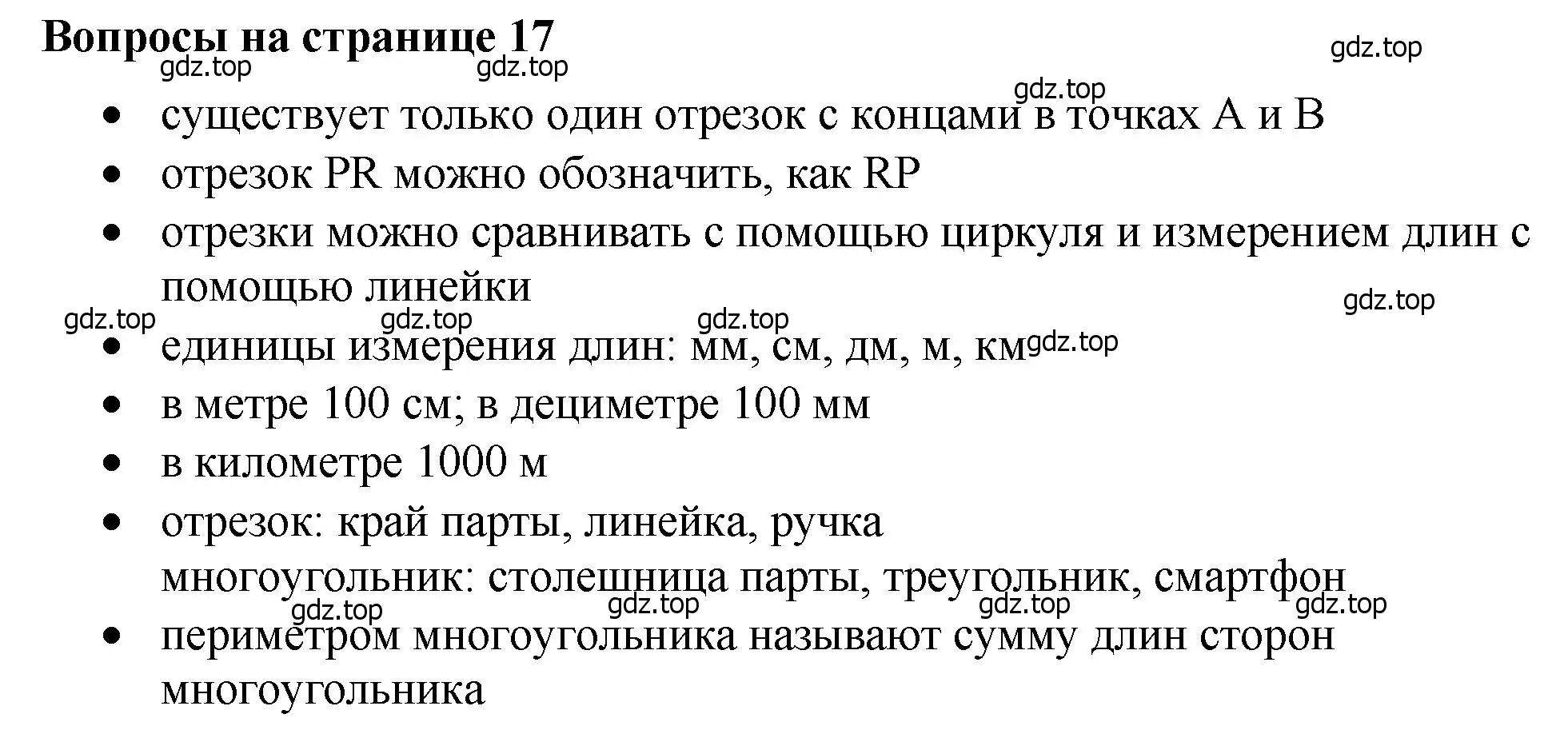 Решение 2.  Вопросы в параграфе (страница 17) гдз по математике 5 класс Виленкин, Жохов, учебник 1 часть